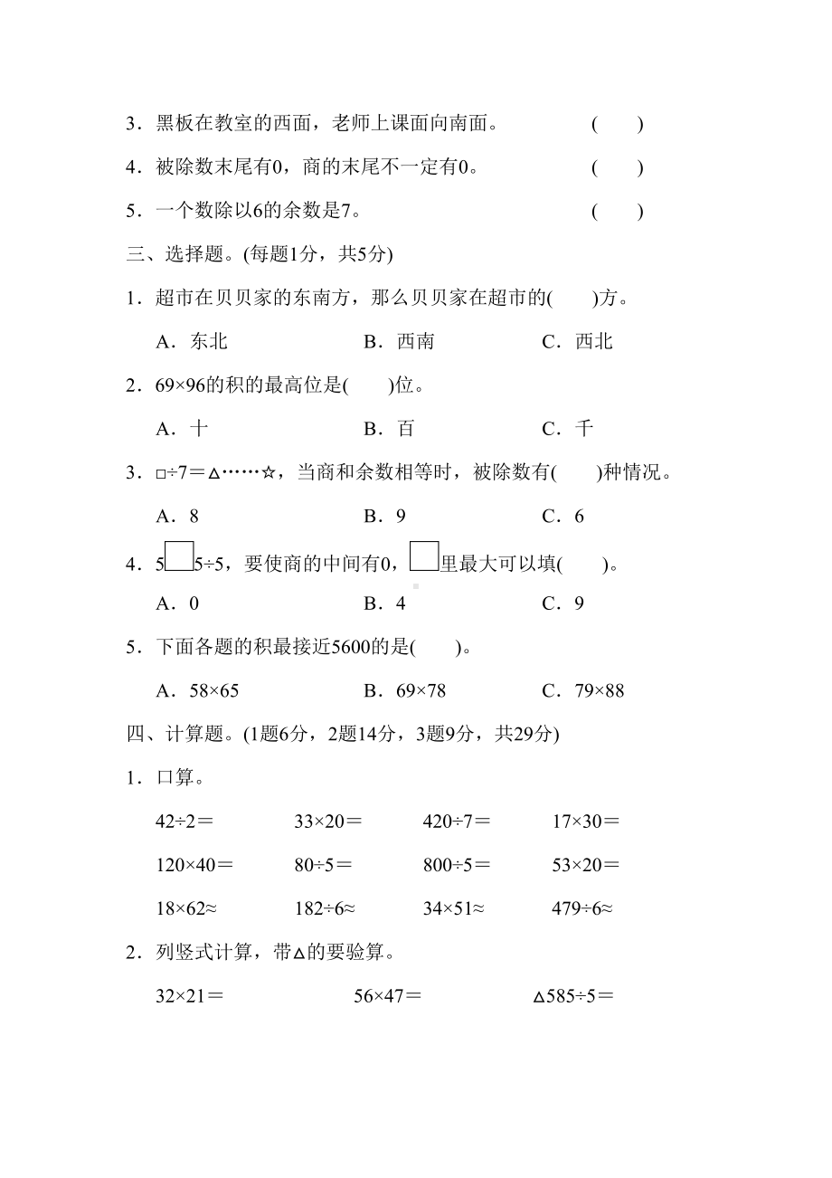 最新部编人教版小学数学三年级下册数学期中测试卷(附答案)(DOC 8页).doc_第2页