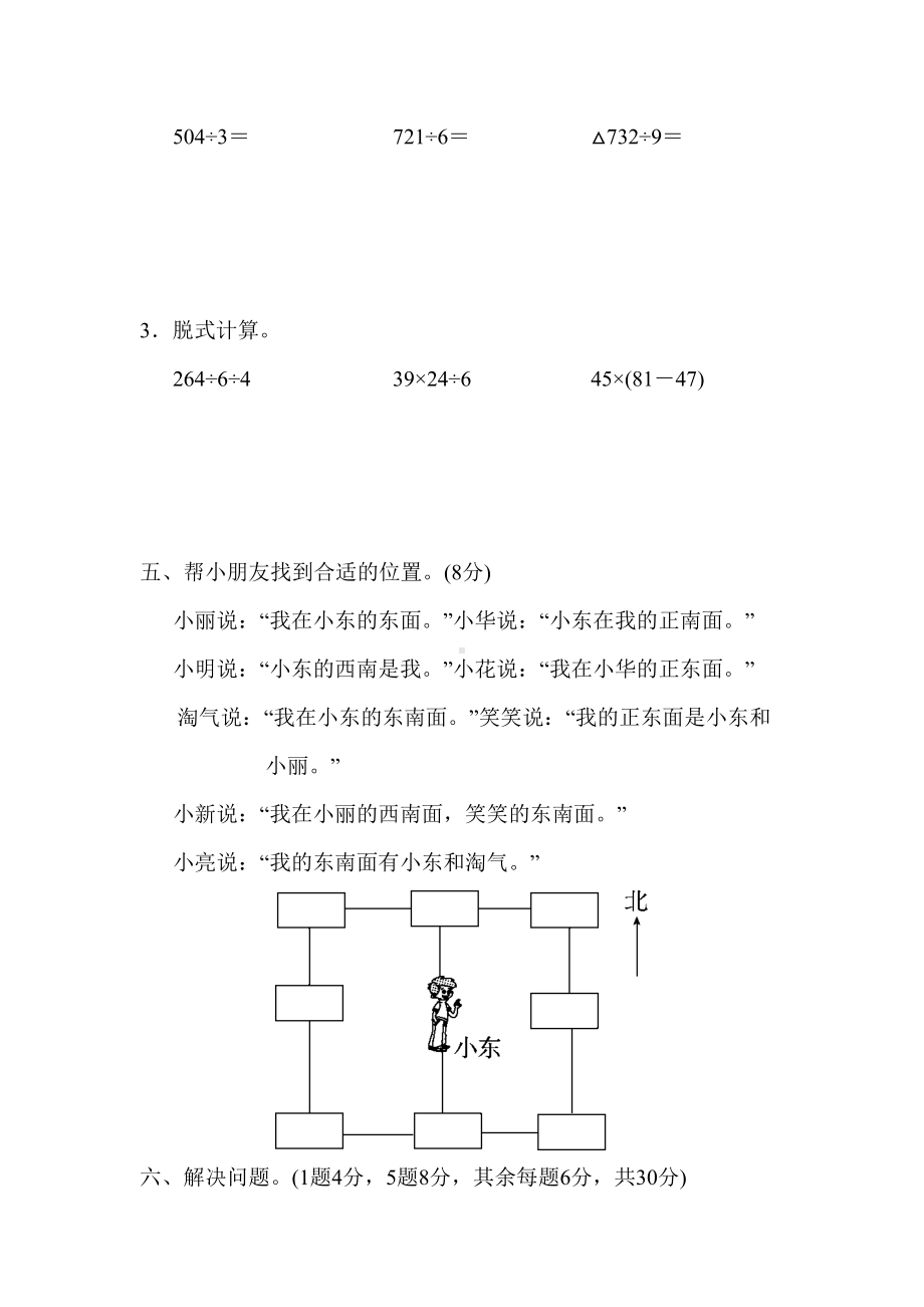 最新部编人教版小学数学三年级下册数学期中测试卷(附答案)(DOC 8页).doc_第3页