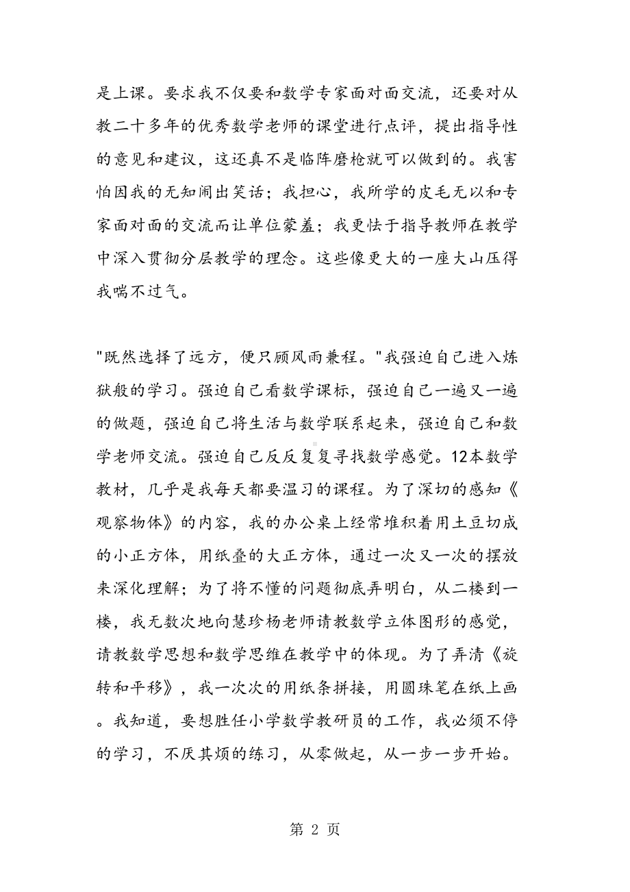 我的成长之路演讲稿(教师)(DOC 9页).doc_第2页