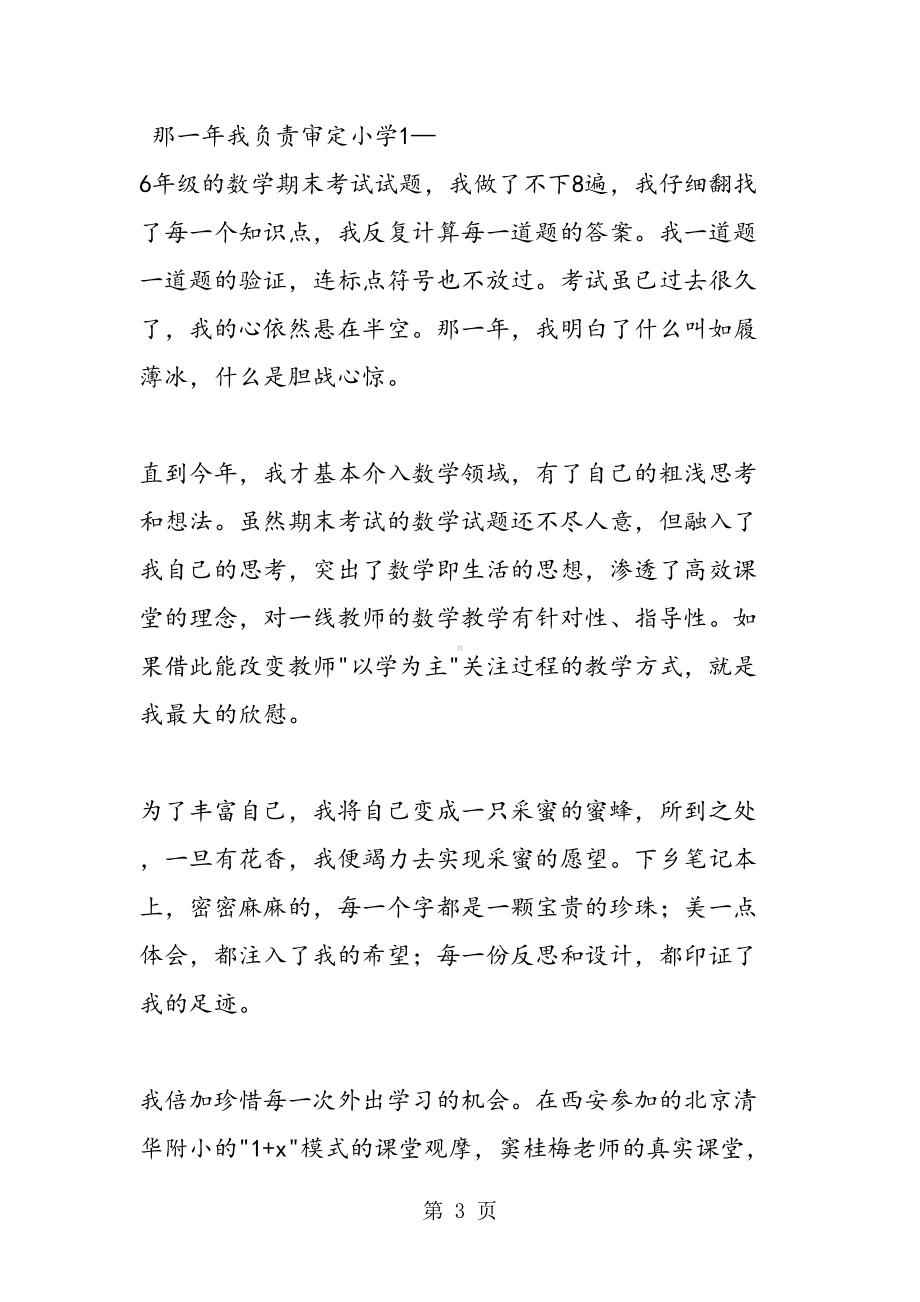 我的成长之路演讲稿(教师)(DOC 9页).doc_第3页