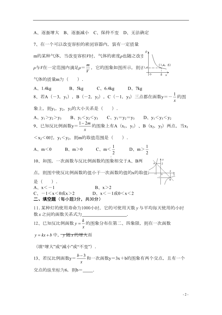 石家庄市某中学初三反比例函数测试题(DOC 4页).doc_第2页