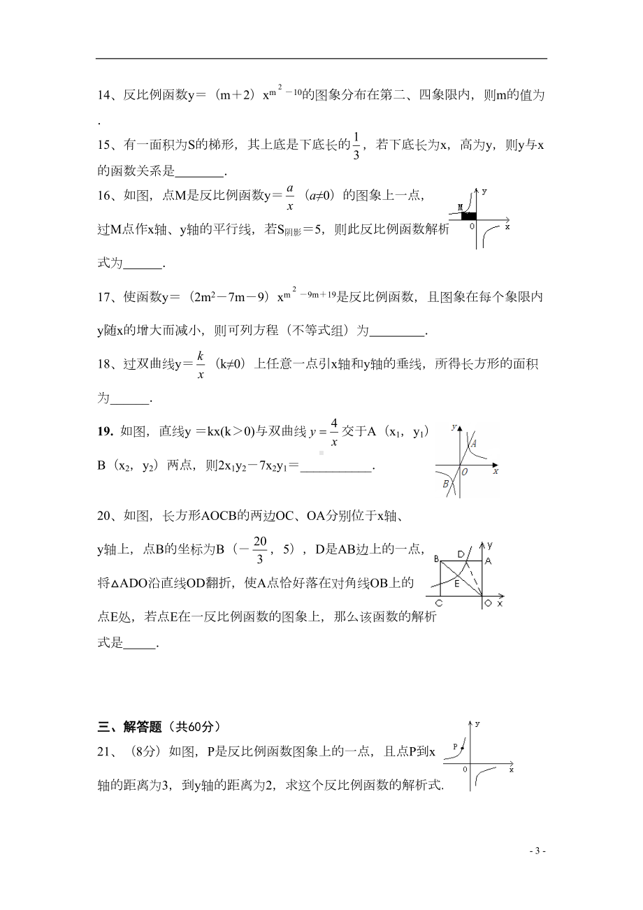 石家庄市某中学初三反比例函数测试题(DOC 4页).doc_第3页