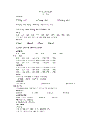 小学语文S版四年级上册知识清单汇总(DOC 16页).doc