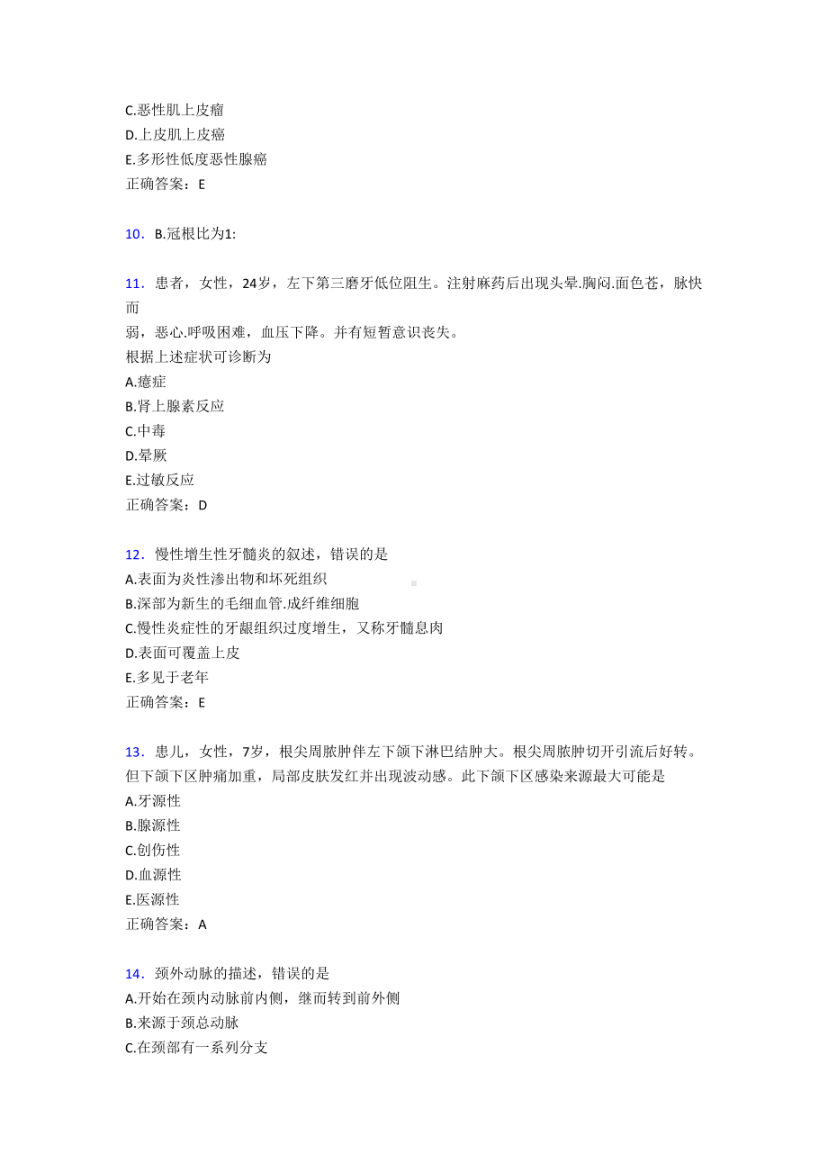 最新2020年医师定期考核口腔科考试题库888题(含标准答案)(DOC 185页).doc_第3页