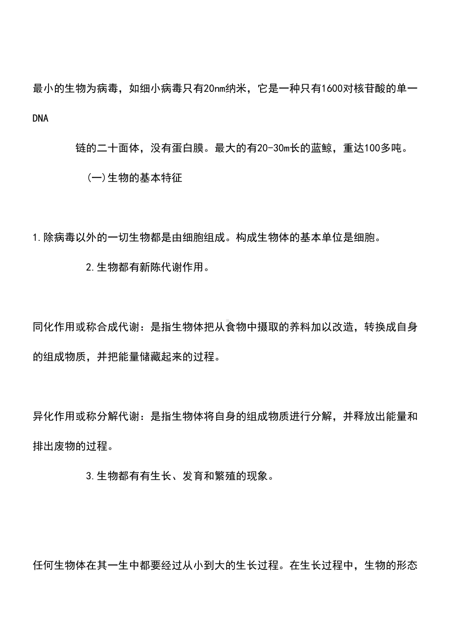 普通生物学笔记(DOC 97页).doc_第2页