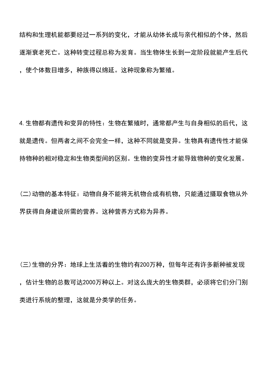 普通生物学笔记(DOC 97页).doc_第3页