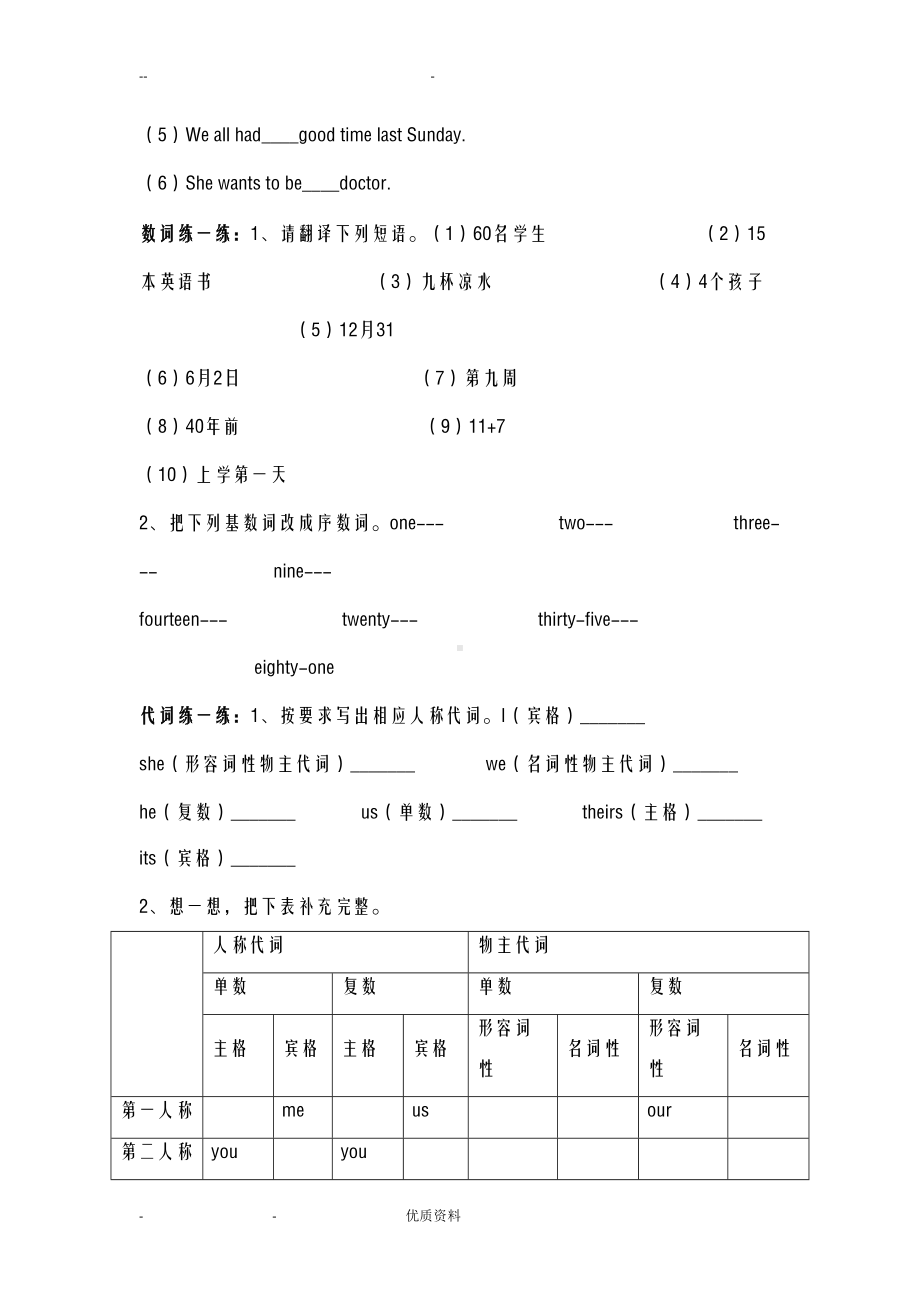 小学语法练习题(DOC 23页).doc_第2页