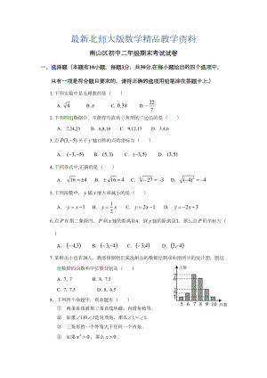 最新北师大版八年级上册八年级期末试卷(DOC 5页).doc