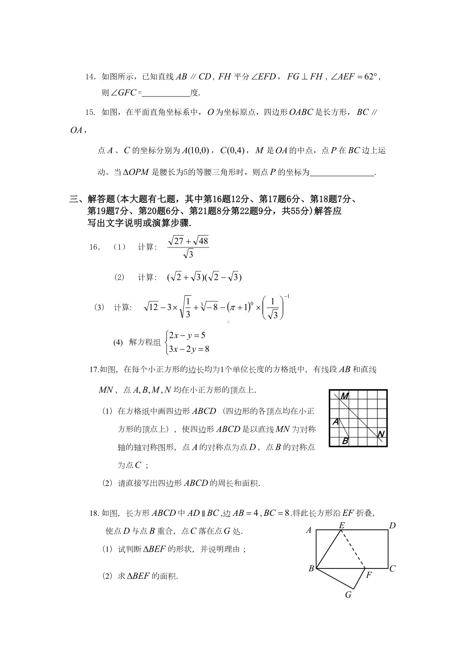 最新北师大版八年级上册八年级期末试卷(DOC 5页).doc_第3页