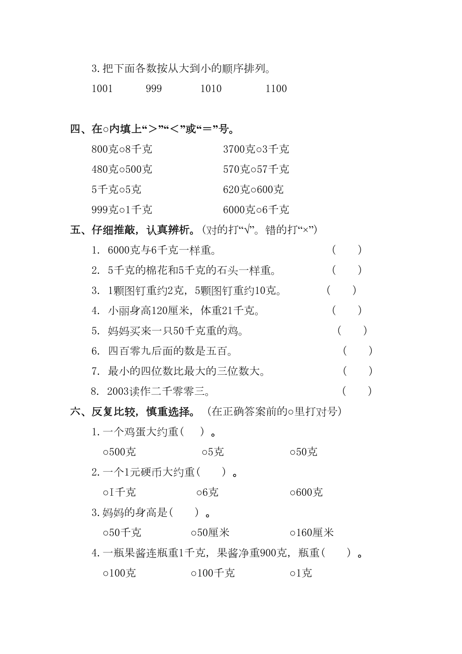 最新人教版二年级数学下册第八单元试卷(DOC 4页).doc_第2页