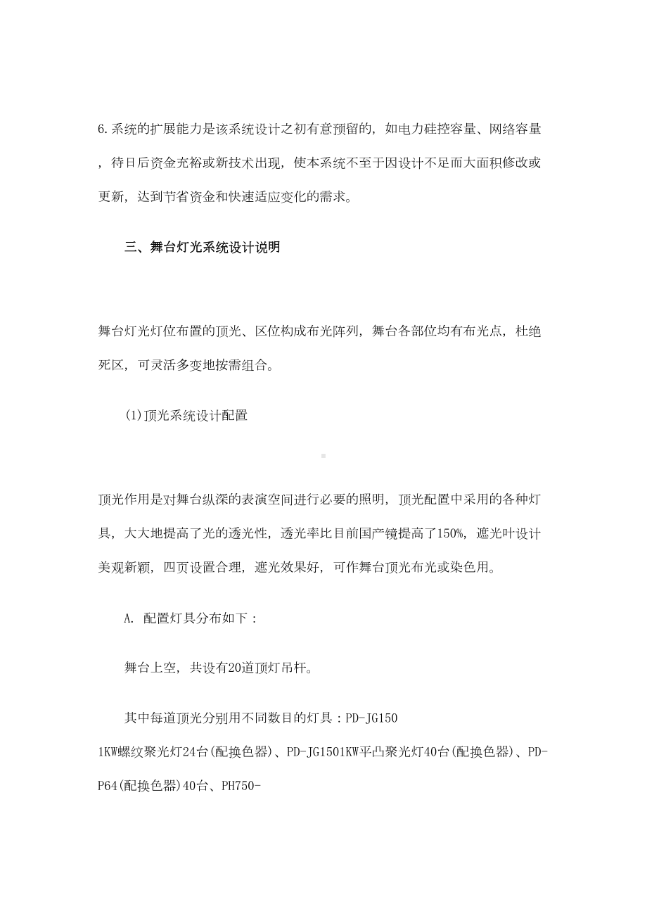 舞台灯光系统设计与安装方案说课讲解(DOC 16页).doc_第3页