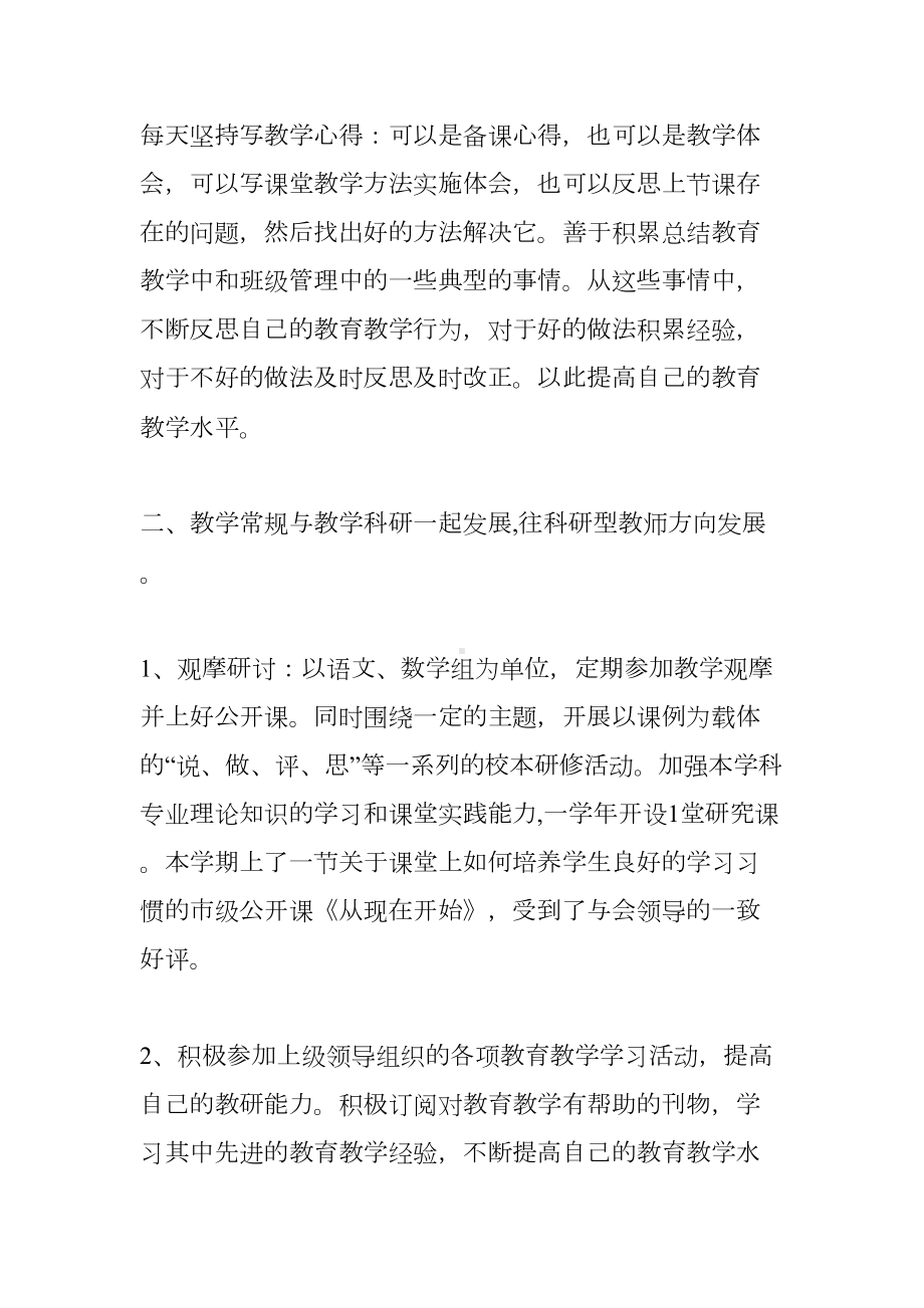 教师个人校本培训总结(DOC 7页).doc_第2页