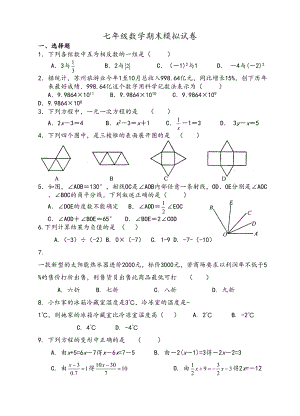 沪科版七年级数学上册期末试卷(DOC 5页).doc