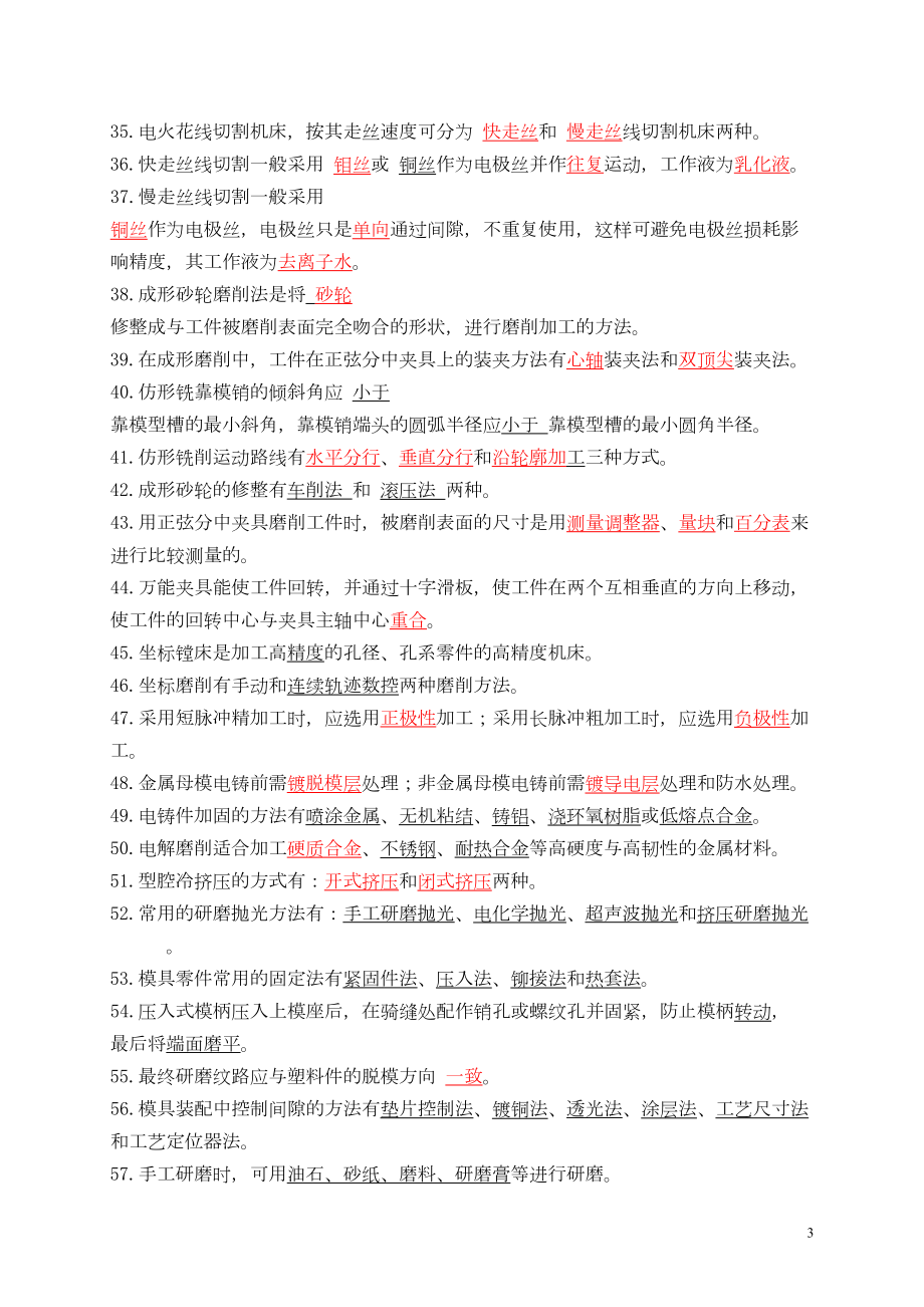 模具制造技术练习题与答案(DOC 23页).doc_第3页