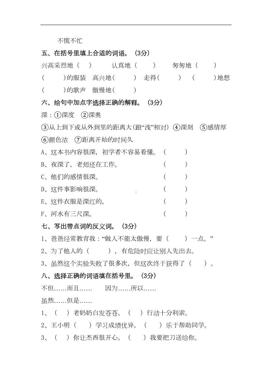 最新人教版三年级语文上册期末测试题1(DOC 6页).doc_第2页