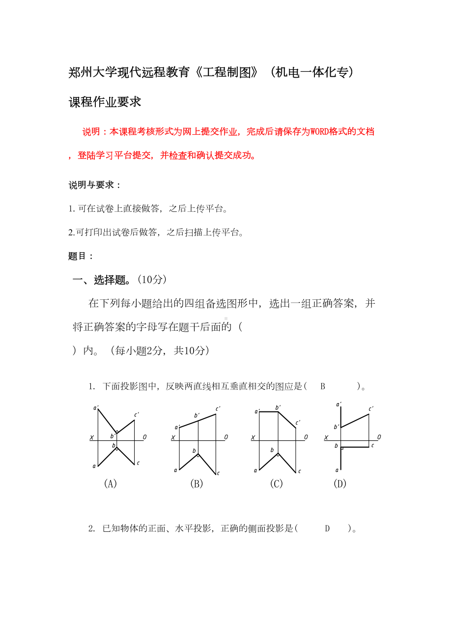 机械制图试题(DOC 60页).doc_第1页