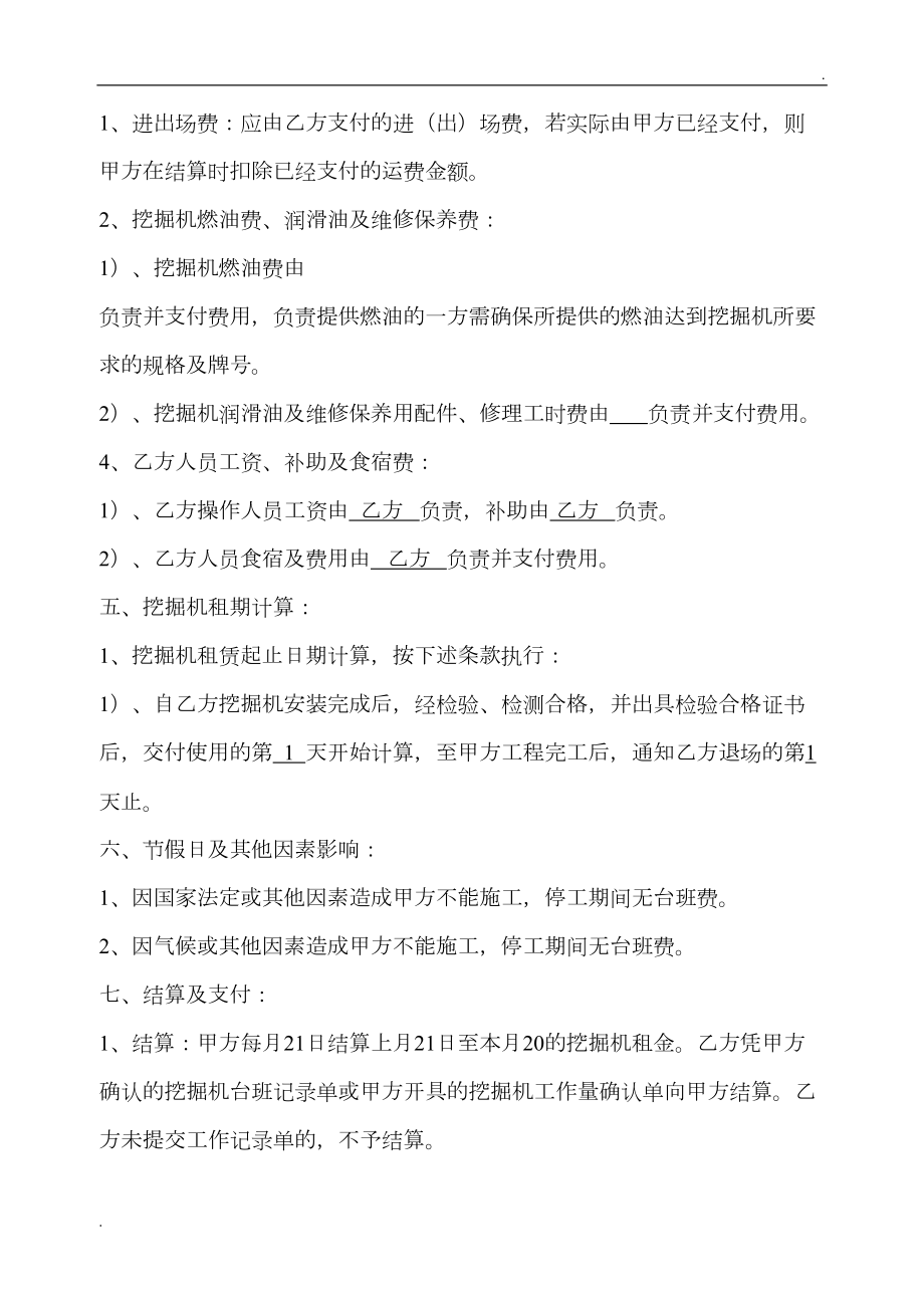 挖掘机租赁合同(DOC 8页).doc_第3页