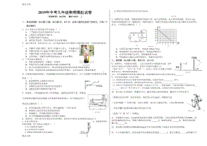 最新中考九年级物理模拟试卷及答案(DOC 5页).doc