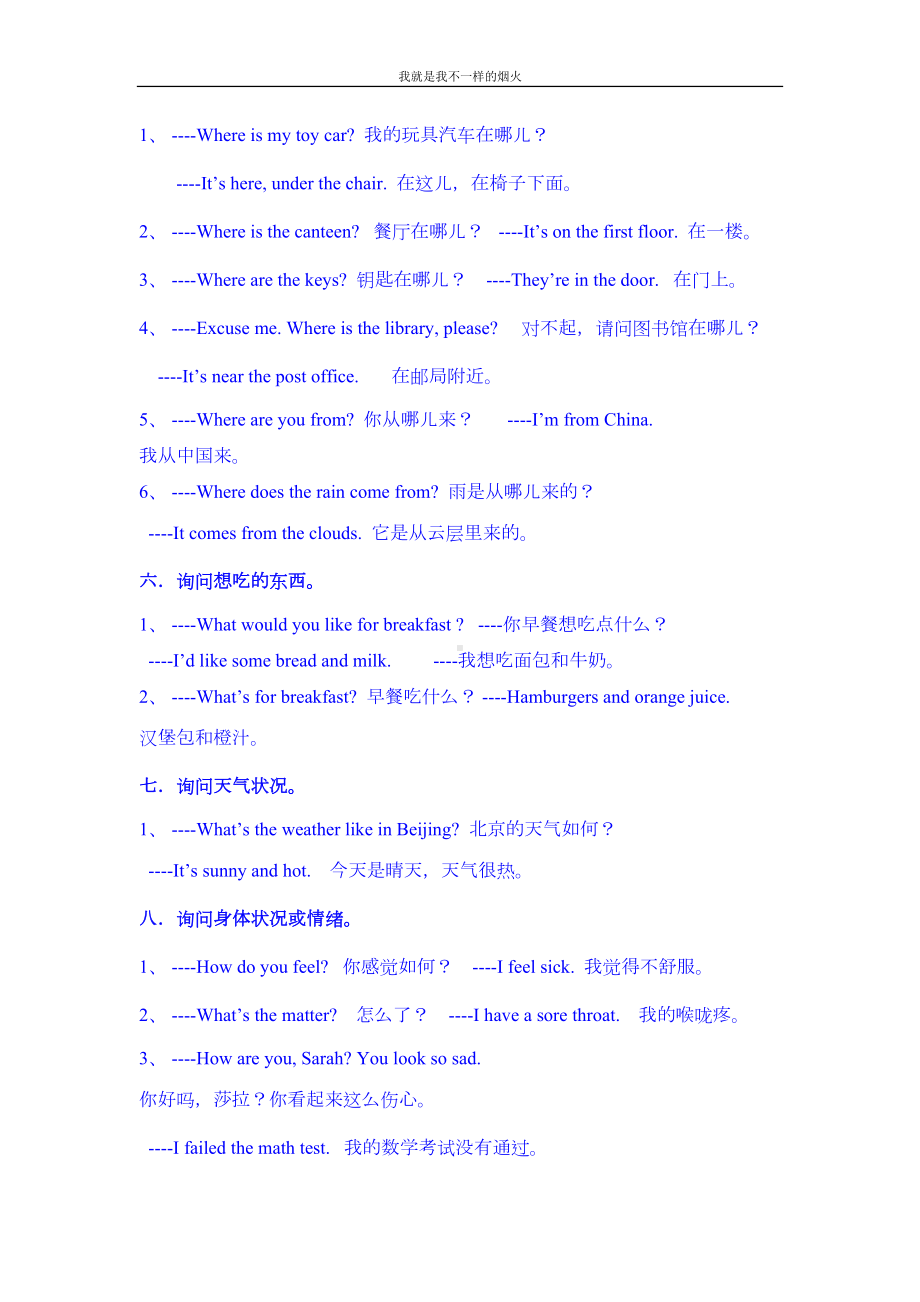 最新版PEP英语毕业总复习小学英语句子分类汇总(DOC 5页).doc_第2页