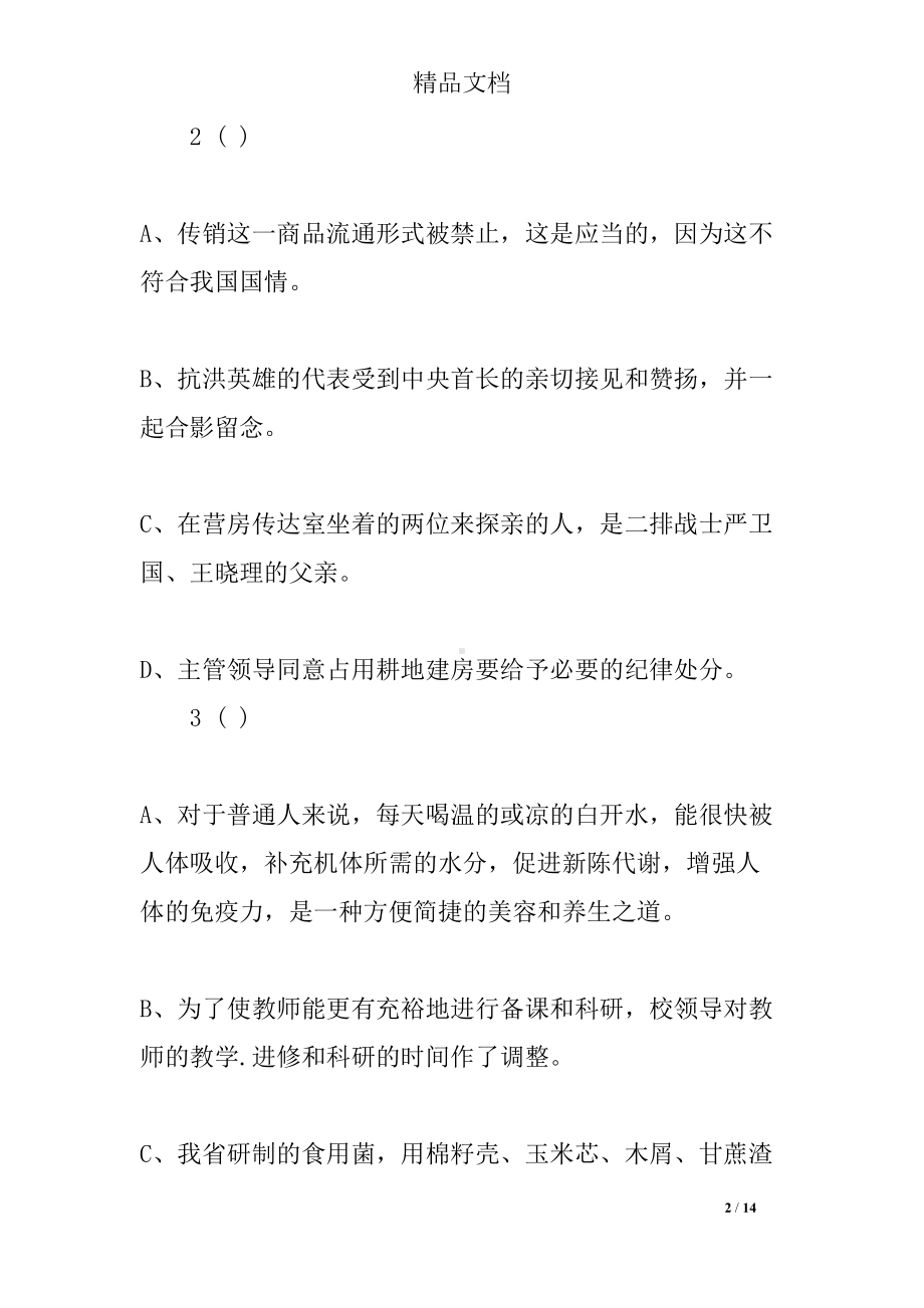 病句选择及答案(DOC 14页).docx_第2页