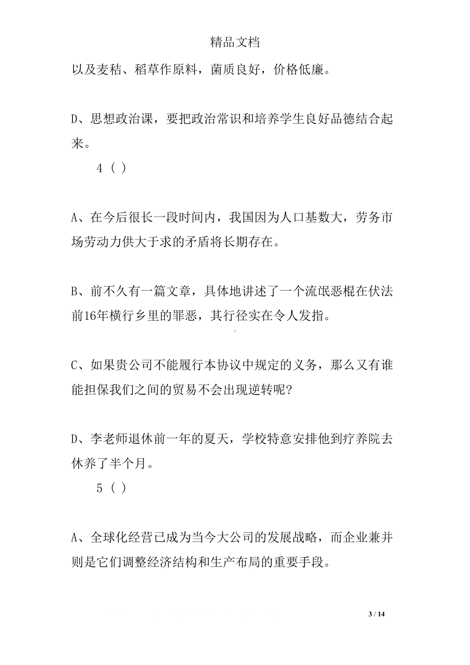 病句选择及答案(DOC 14页).docx_第3页