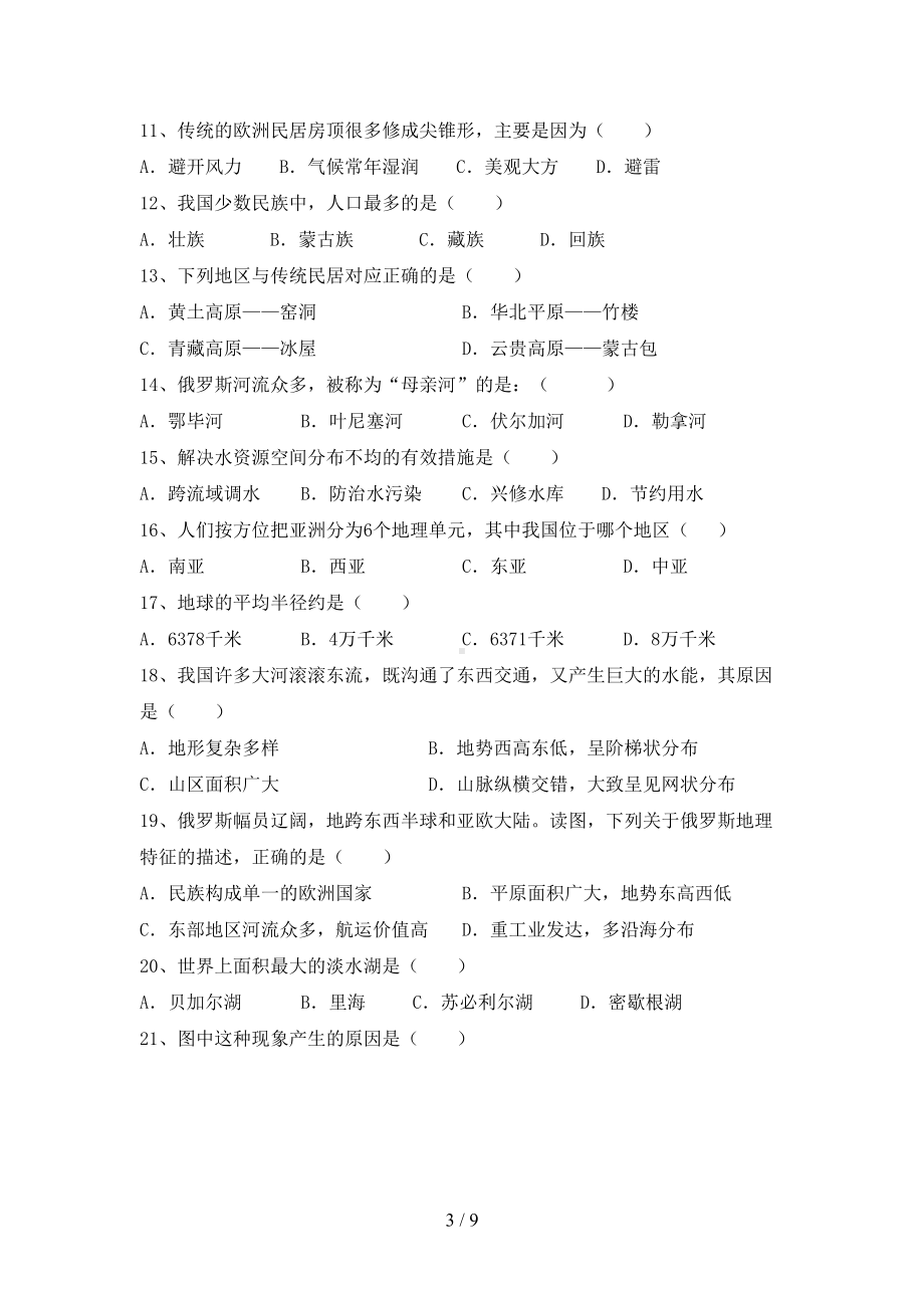 最新湘教版八年级地理下册期末考试卷(完整)(DOC 9页).doc_第3页