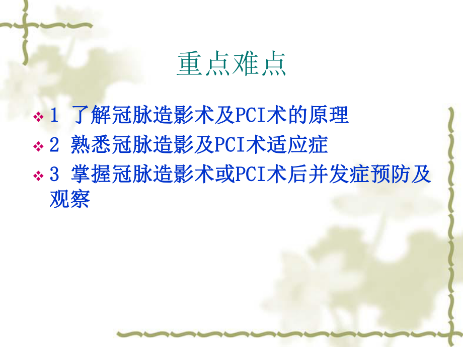 PCI术患者护理课件.ppt_第2页