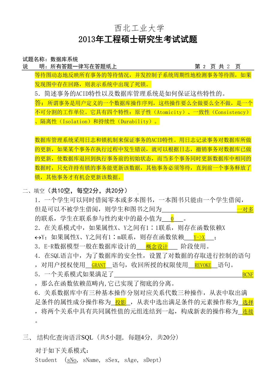 数据库管理系统试题及答案(DOC 6页).doc_第2页