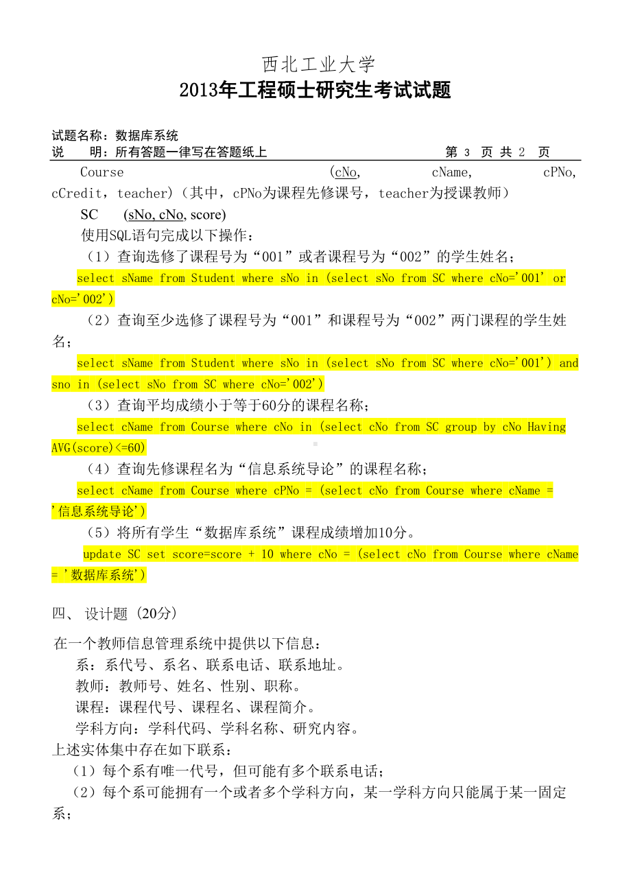 数据库管理系统试题及答案(DOC 6页).doc_第3页