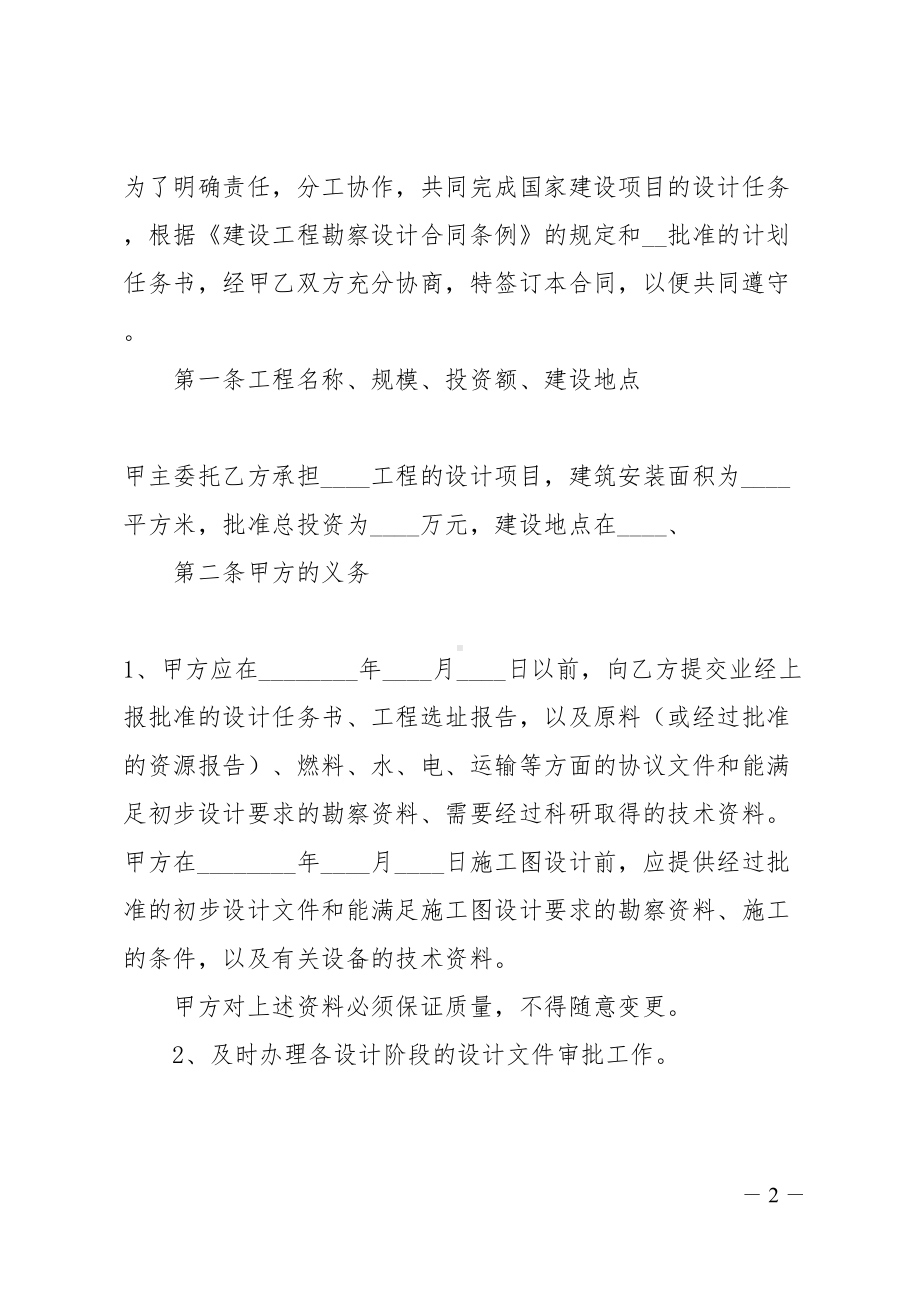 建设工程设计合同(DOC 56页).docx_第2页