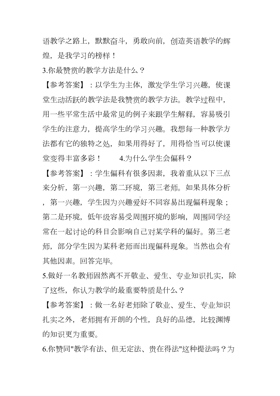 教师面试题目(DOC 27页).doc_第2页