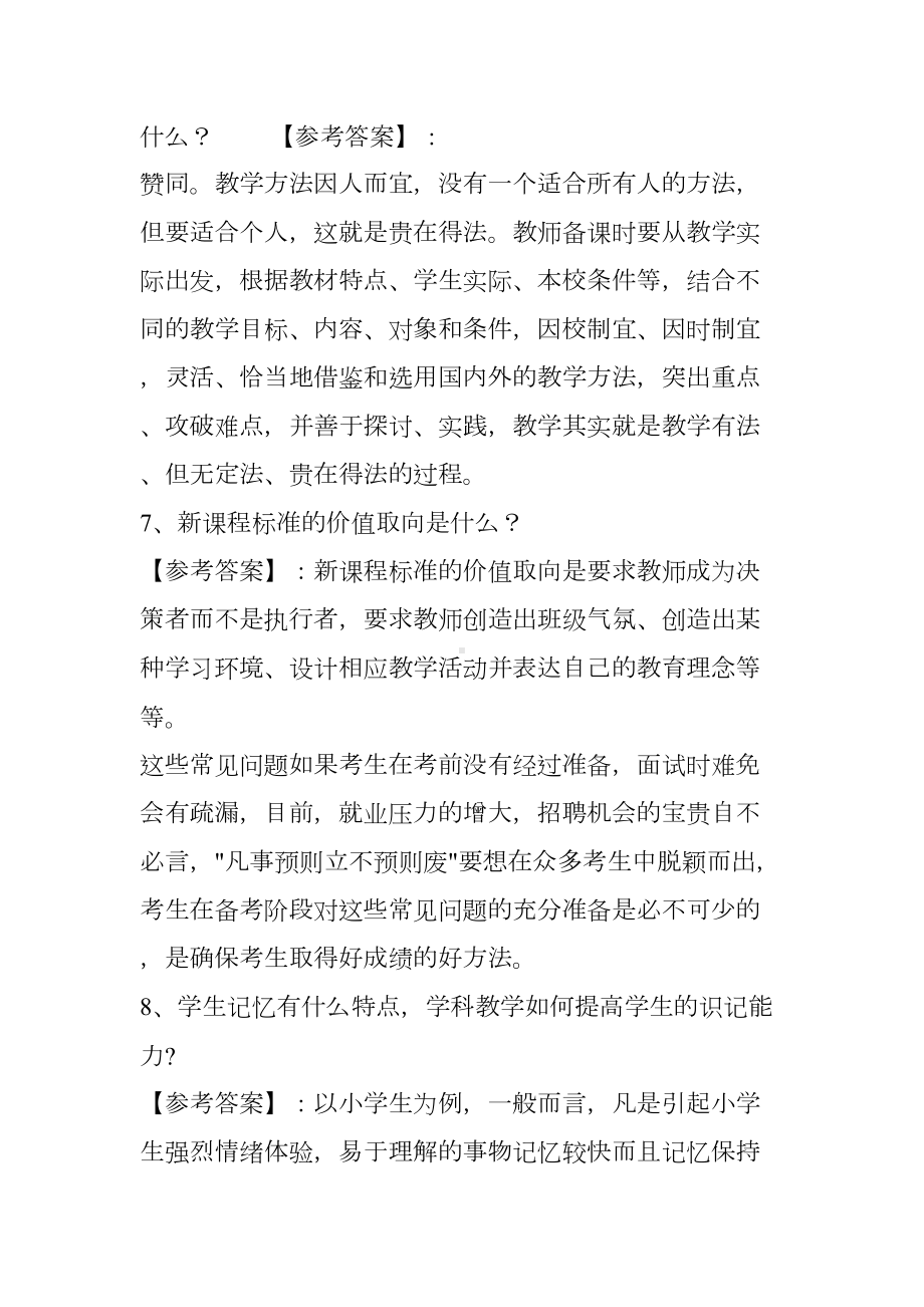 教师面试题目(DOC 27页).doc_第3页