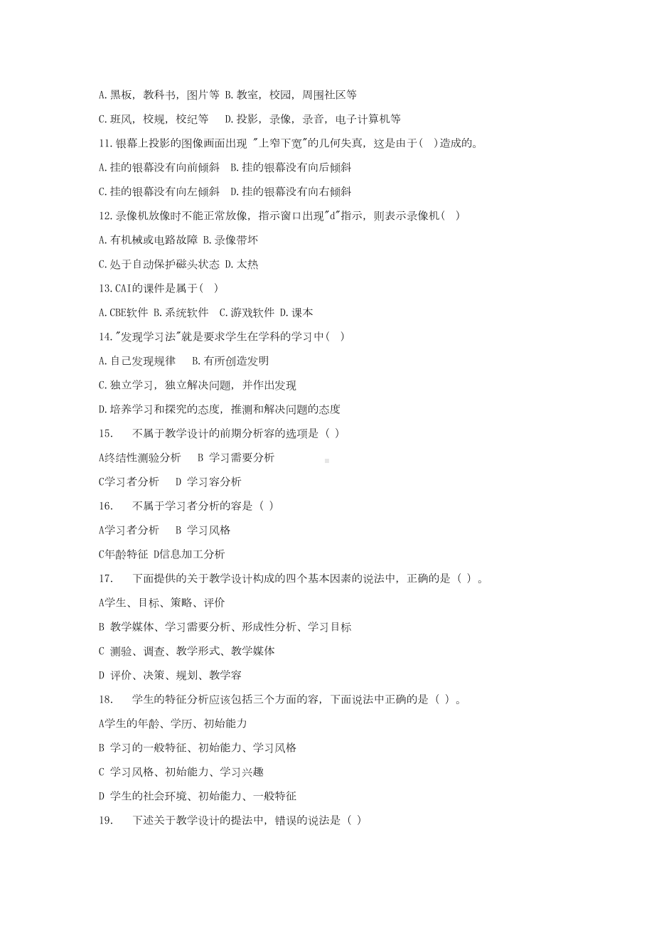 现代教育技术试题与答案(DOC 8页).doc_第2页