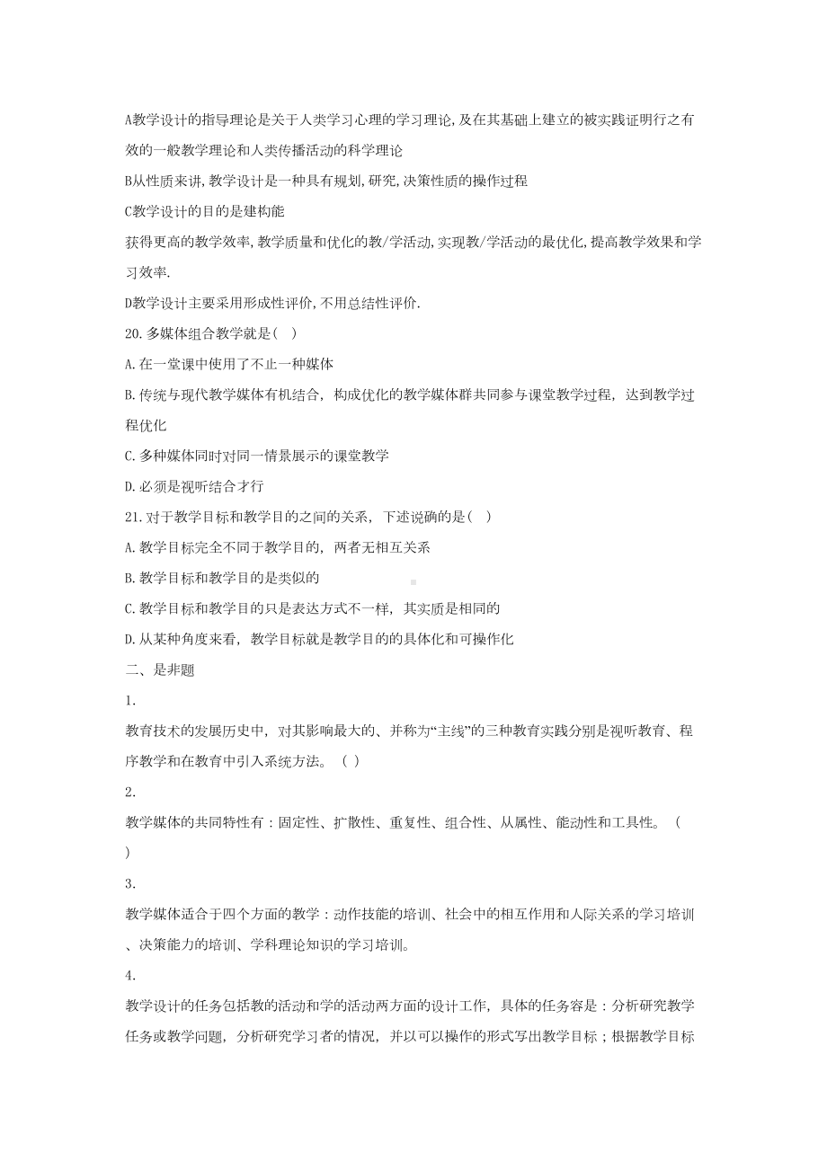 现代教育技术试题与答案(DOC 8页).doc_第3页