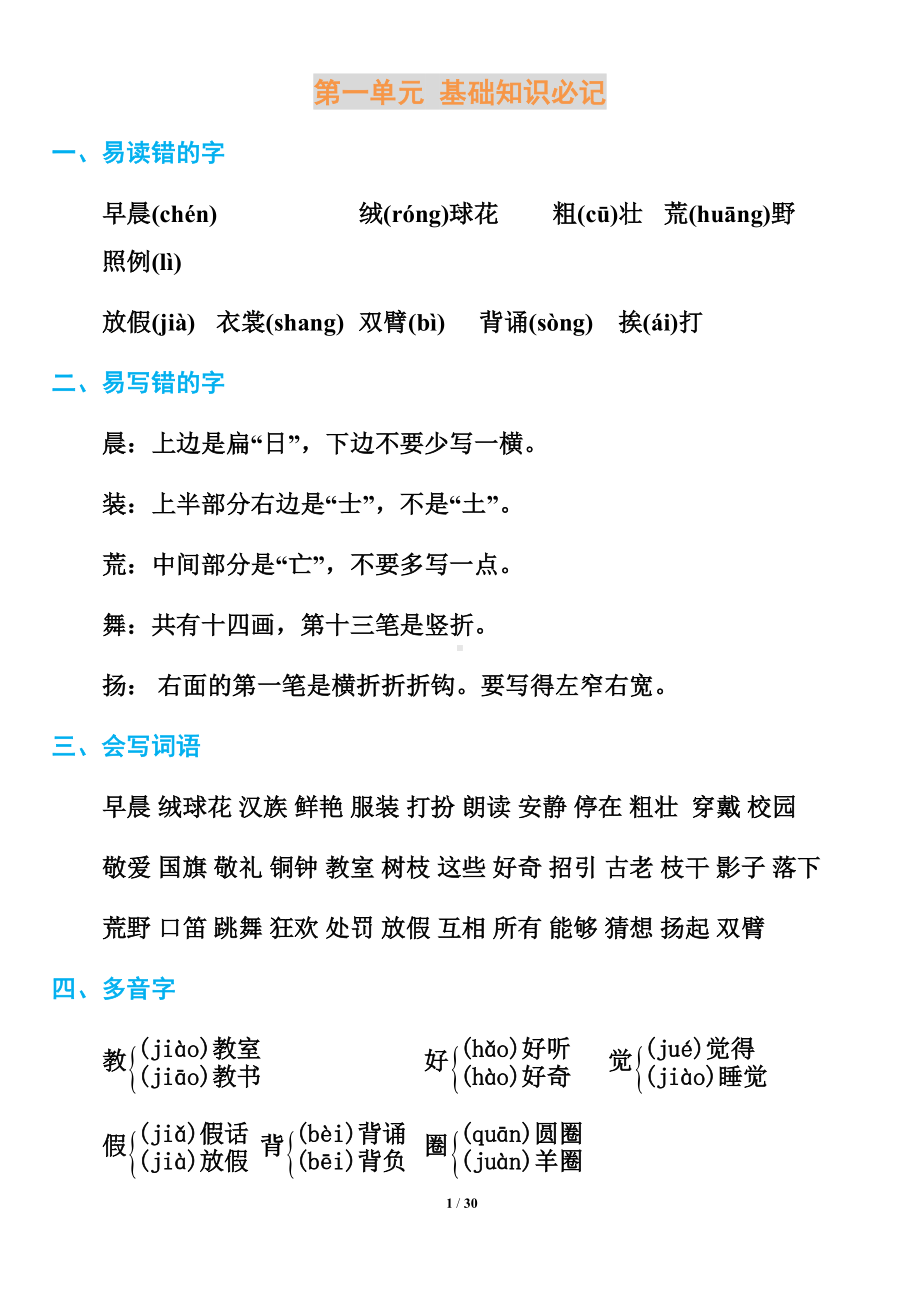 统编版语文三年级上册期末知识点汇总(DOC 30页).docx_第1页