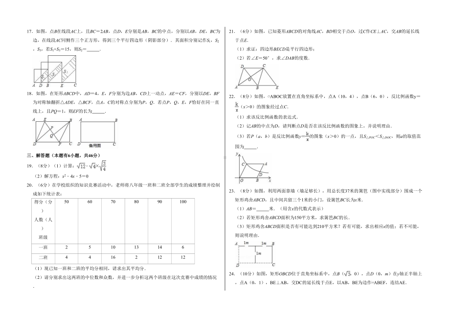 浙江省温州市苍南县八年级(下)期末数学试卷(DOC 8页).doc_第2页