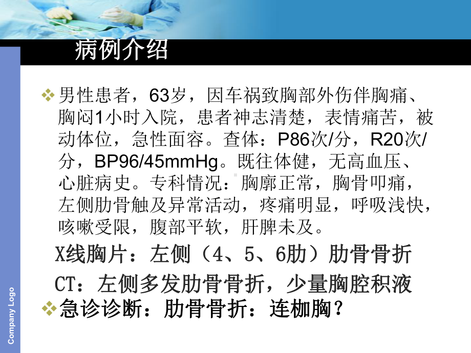 PBL护理查房课件.ppt_第2页