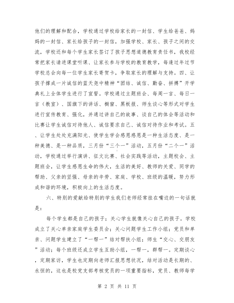 德育工作汇报材料(DOC 11页).doc_第2页