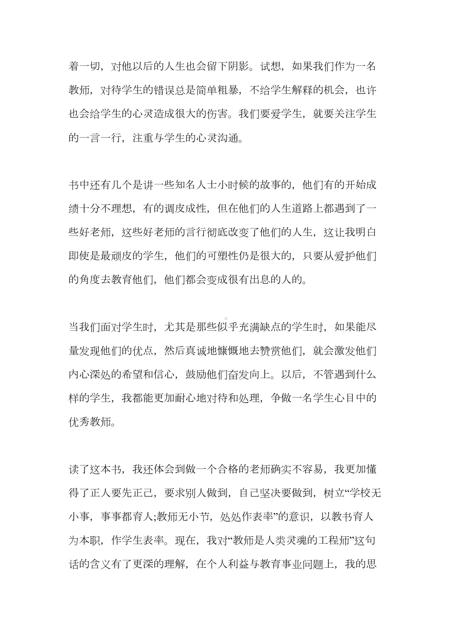 教师专业书籍读书心得-教师专业书籍读后感(DOC 13页).doc_第2页