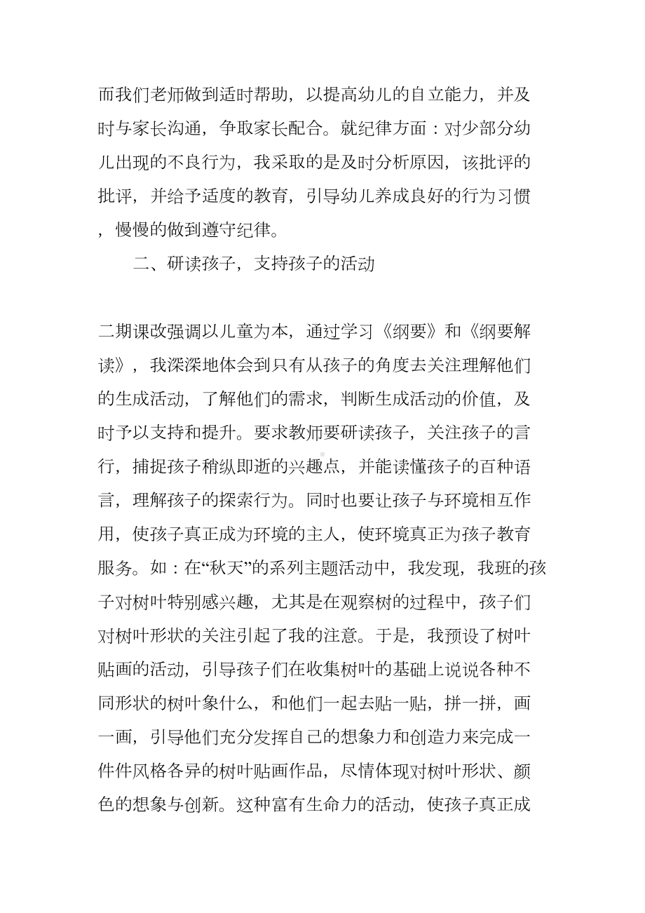 幼儿教师专业个人总结(DOC 14页).docx_第2页