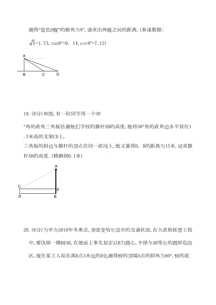 浙教版九下第一章解直角三角形单元测试题(DOC 6页).doc_第3页