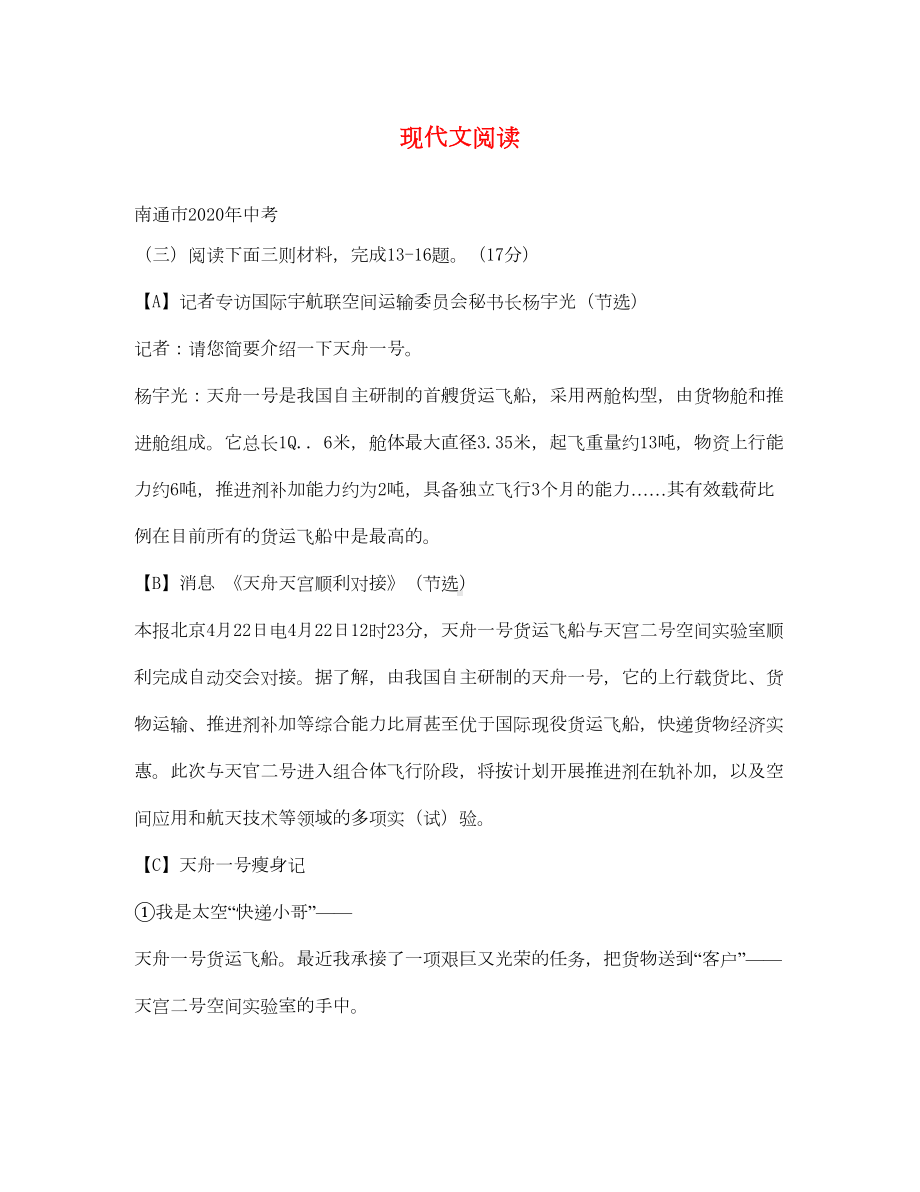 江苏省各市2020年中考语文试卷分类汇编-现代文阅读专题(DOC 68页).doc_第1页