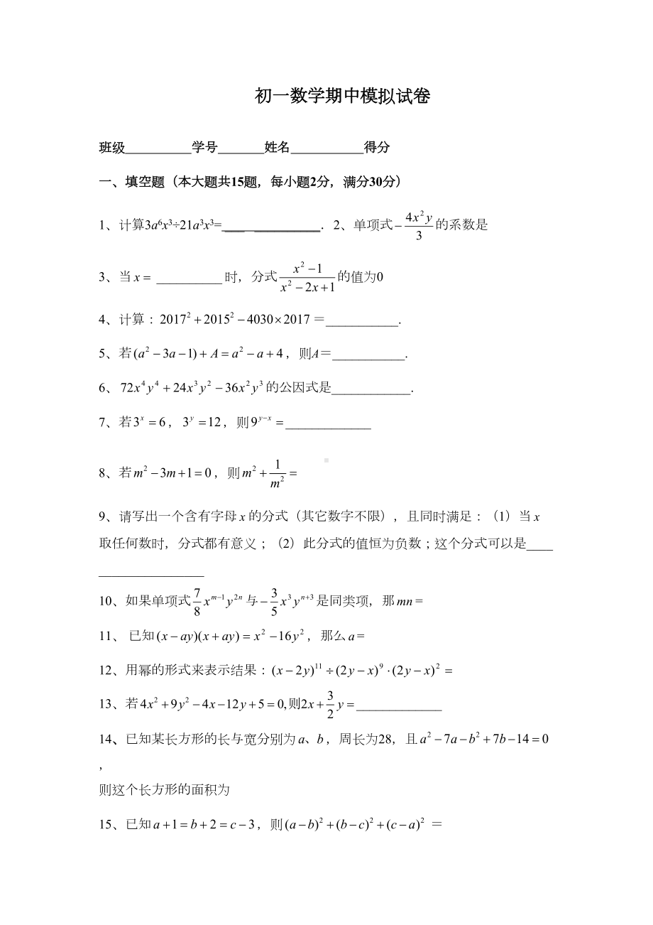 沪教版数学七年级上册期中试卷(DOC 6页).docx_第1页