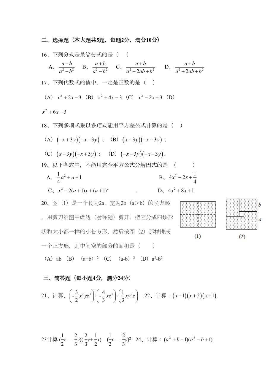 沪教版数学七年级上册期中试卷(DOC 6页).docx_第2页