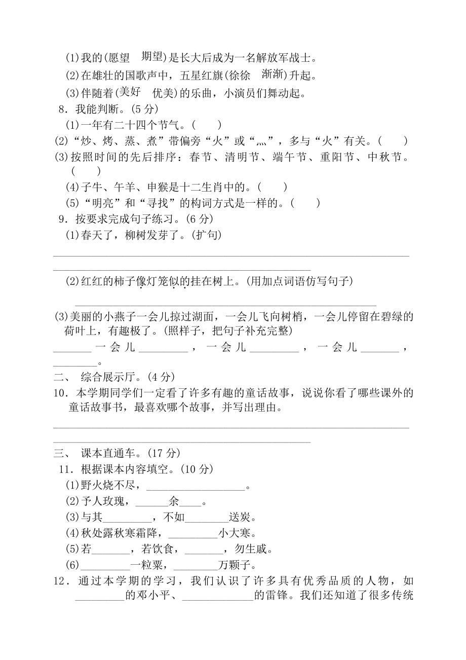 新版部编版小学二年级下册语文期末考试试卷及答案(DOC 5页).doc_第2页