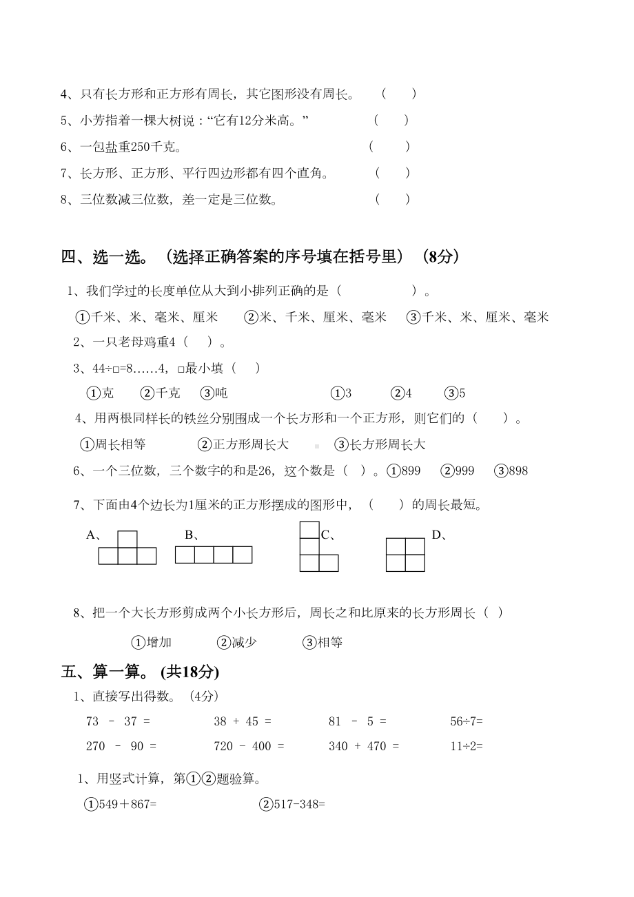 新人教版小学三年级上册数学期末试卷(DOC 5页).doc_第2页