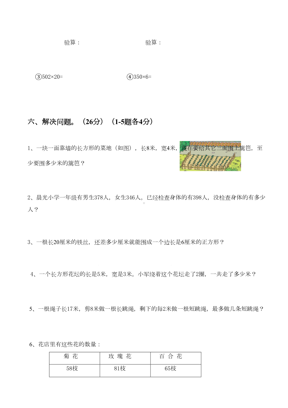 新人教版小学三年级上册数学期末试卷(DOC 5页).doc_第3页