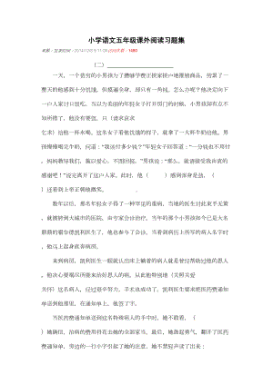 小学语文五年级课外阅读习题集汇编(DOC 15页).doc