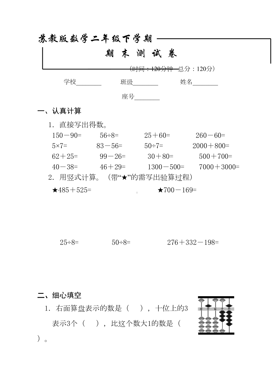 最新苏教版二年级下册数学《期末考试试卷》及答案(DOC 7页).doc_第1页