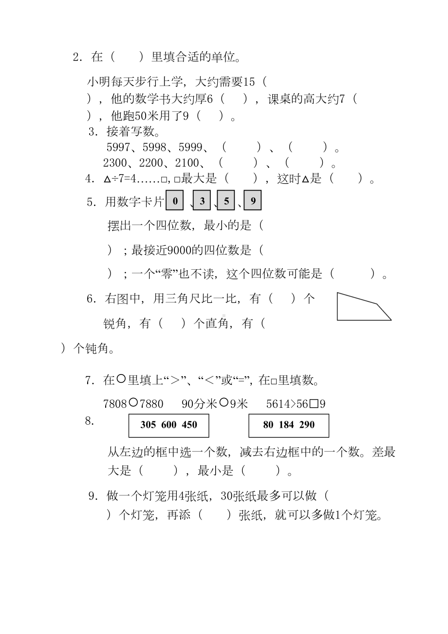 最新苏教版二年级下册数学《期末考试试卷》及答案(DOC 7页).doc_第2页